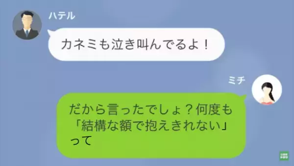 遺産目的で浮気した夫。しかし「一体どうなってんだ！」妻「だから言ったじゃない」→遺産に隠された驚きの秘密に衝撃！？
