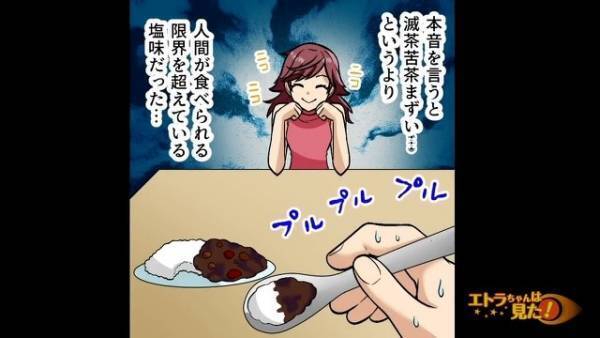 夫「滅茶苦茶まずい…」そんな嫁の料理を『2年間』食べ続けた結果⇒ある日感じた【体の異変】にゾッ…