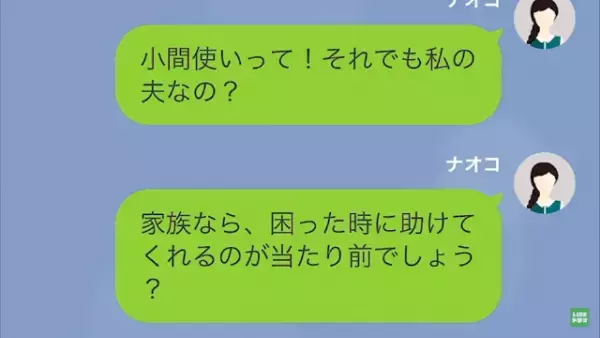 【切迫早産】により入院する妻「入院に必要なもの持ってきて」夫「俺を小間使いにすんの？」続く夫の”言葉”に→妻「え？何言ってるの…」