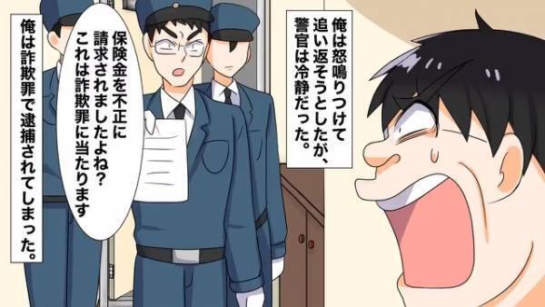 医者「まだ痛むんですか？」「患者を疑うんですか！？」問診で嘘をつき”診断書”を受け取る男。1年後、警察が家にやってきて…「はぁ！？」