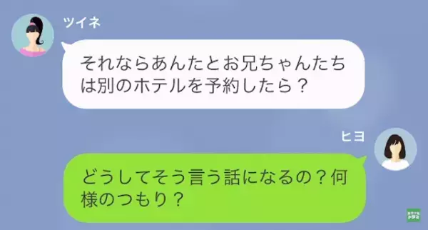 義妹「別荘に一緒に泊まらせて！」私「広くないから無理」⇒「それなら…」義妹からの『提案』を聞いた私「どうして…？」