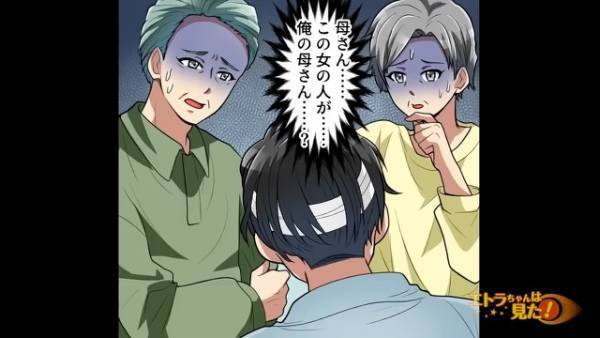 交通事故に遭い、病院で目が覚めると⇒「大丈夫か！？」「え…？」両親と名乗る”見知らぬ夫婦”の【正体】に絶句…