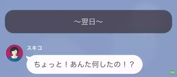 嫌いな嫁を呼び出して野宿させた結果→1週間後、義母「アンタ何したの！？」”嫁の逆襲”ですべてを失うことに
