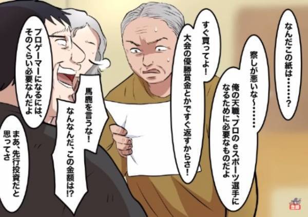 「賞金1000万円！？」天職を見つけた男「話がある」そういって『1枚の紙』を差し出し…⇒紙を見た両親「まさかお前…」