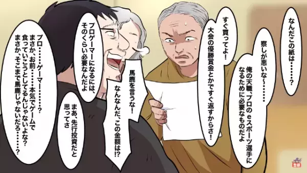 「賞金1000万円！？」天職を見つけた男「話がある」そういって『1枚の紙』を差し出し…⇒紙を見た両親「まさかお前…」