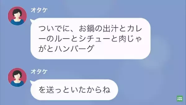 義母「ハンバーグ送ったから」義母から荷物が…⇒送られた『理由』を知った嫁「えっ！？」