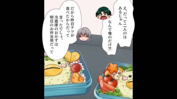 「今日の弁当何？」メニューを聞いて喜ぶ夫だったが⇒「あなたの分はないよ？」「は？なんで？」