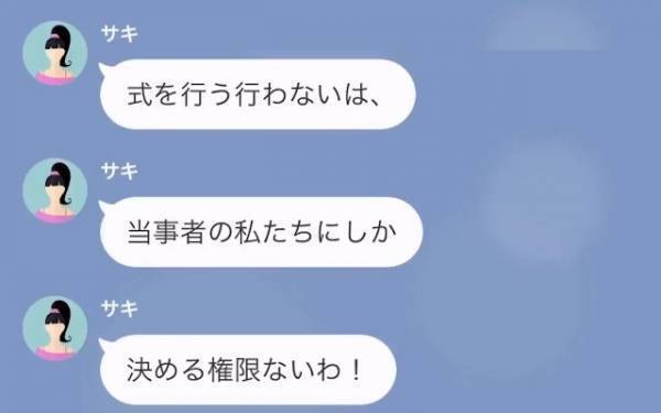 結婚式当日…彼女「キャンセルしてほしい」私「え？」口論の末、結婚式は理解不能の結末を迎える…