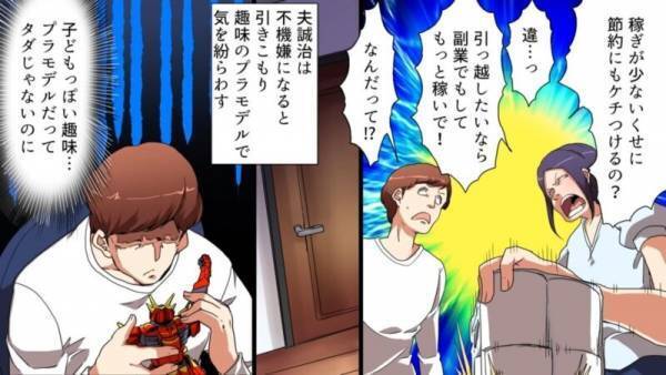 夫のプラモデルを査定に出した妻…業者「42万円ですね」妻「全部売ります！！！」⇒勝手に売った結果…