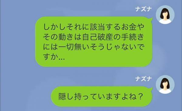 150万円貸すと…「自己破産したから返せない」「え？」しかし2週間後⇒「できるはずないですよね？」「へ？」
