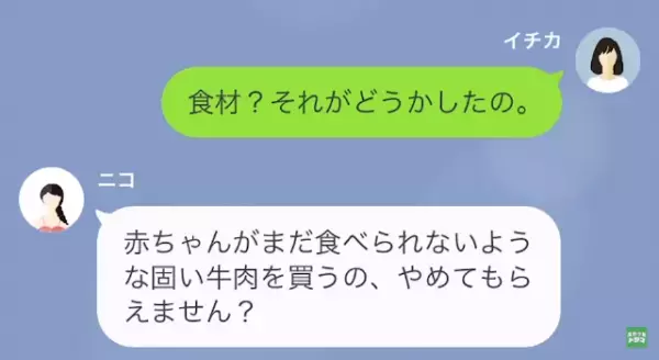 我が家で…冷蔵庫の食材を盗む義妹「援助するのが当たり前」⇒翌日、義妹の”衝撃発言”に…私「はい？」
