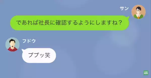 マンションを勝手に『契約破棄』され…私「社長に確認します」不動産屋「諦めろ」⇒4時間後…「大変申し訳ございません」