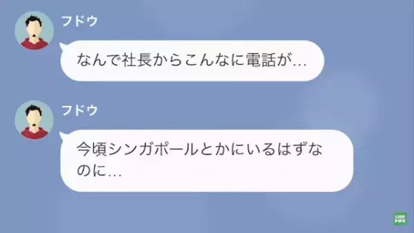 マンションを勝手に『契約破棄』され…私「社長に確認します」不動産屋「諦めろ」⇒4時間後…「大変申し訳ございません」