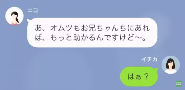 私の家を『無料スーパー』扱いする義妹に注意すると…「感謝してます♪」→直後、義妹の要求はエスカレートする