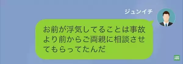 夫「義母さんたちが事故に！」妻「嘘はいいから（笑）」旅行を強行した妻。帰宅後…夫「家族全員揃ってるよ」妻「なんで？」