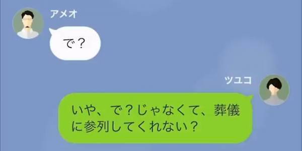 母が他界した妻「500万円の借りがあるんだから葬儀に出て」しかし…夫の”衝撃回答”に唖然