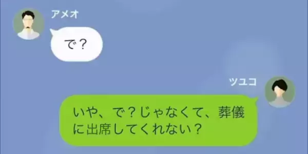 母が他界した妻「500万円の借りがあるんだから葬儀に出て」しかし…夫の”衝撃回答”に唖然