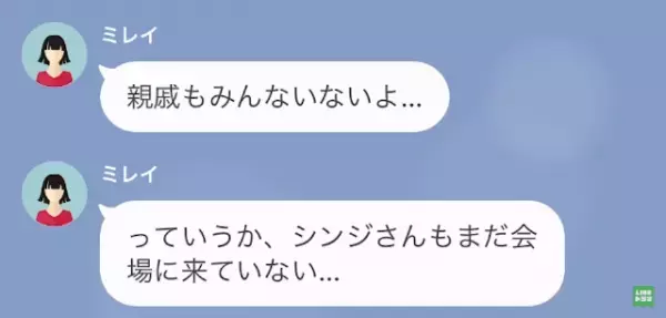妹「お姉ちゃんの旦那さん奪っちゃった♡」結婚式前日、新婦の座を奪われるが⇒当日届いた”SOS連絡”に姉「へえぇ」