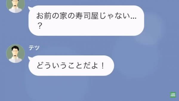 上司「お前の実家寿司屋なんだって？」タダ飯と思い込んで『高級寿司屋』で豪遊したら…→上司「へ？」