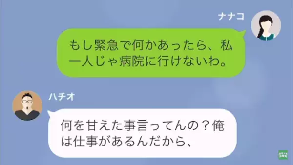 妻「生まれるかも」夫「帝王切開って言ったよね？」⇒その後の『夫の言葉』に妻「あなた今何歳？」