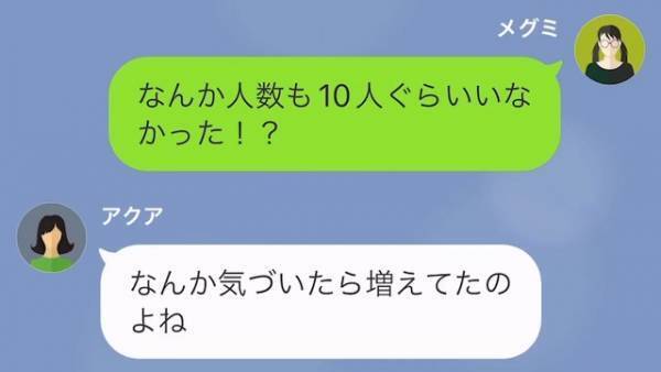 妹の家で勝手にパーティーを開く姉。「10人くらいいない！？」「なんか増えちゃって（笑）」そこに届いた”1本の電話”に…「へ」
