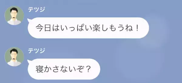 「今日は楽しもうね！」出張中の夫から届いた”誤爆LINE”でバレた浮気。勢いのままに離婚するが、1週間後⇒「やり直してくれ」「は？」