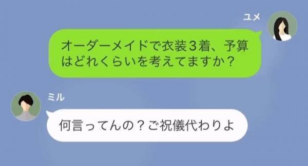 ご祝儀代わりに…「『3着の花嫁衣装』をタダで作って」と要求してくる義妹→当日、衣装を着た瞬間…義妹「きゃぁあ！」