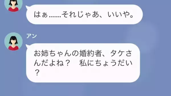 「彼氏、私にちょうだい？」「え…」妹に”彼氏の連絡先”を教えた数日後…→彼氏「ごめん、もう限界だ…」