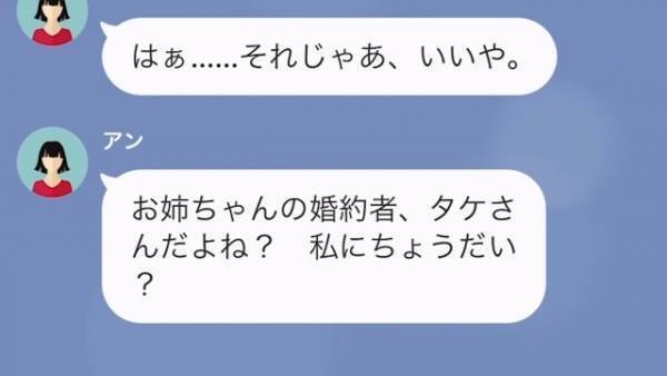 「彼氏、私にちょうだい？」「え…」妹に”彼氏の連絡先”を教えた数日後…→彼氏「ごめん、もう限界だ…」
