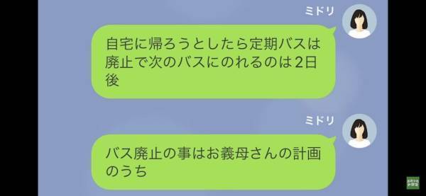 突然呼びだされ遠方の義実家へ。しかし…「3日後に帰るわ（笑）」酷すぎるイビリを夫に相談した結果⇒「嘘でしょ！？」
