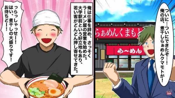 行列ができるラーメン屋で『オリジナルラーメン』を注文した客「スープの味が…」店長「実は」⇒笑顔で答える店長に客の顔が引きつる！？