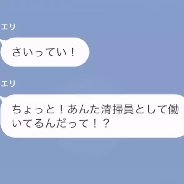 妻「あんた清掃員なの！？」夫「その情報嘘だから…」夫の話を聞かない妻…→夫「はあ！？」結婚式当日に妻が”衝撃”の行動に！？