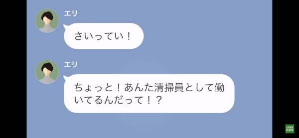 妻「あんた清掃員なの！？」夫「その情報嘘だから…」夫の話を聞かない妻…→夫「はあ！？」結婚式当日に妻が”衝撃”の行動に！？