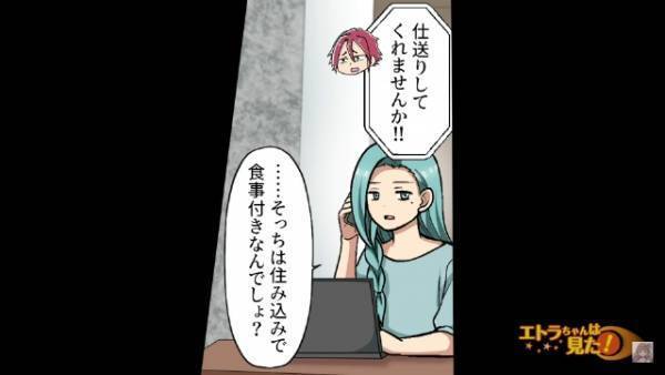 夫「職人になろうと思う」突然脱サラした夫。1ヶ月後→夫から届いた”思いもよらぬSOS”に…「は？」