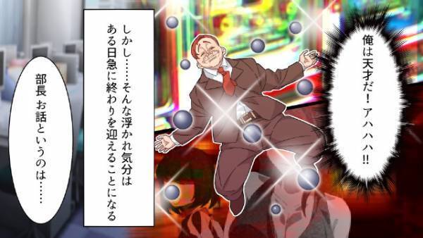 年間”50万円”の副収入を手にした男「…計画通り」画期的な”錬金術”で豪遊！？しかし後日⇒部長「なんで呼び出されたかわかるか？」