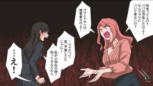 「来月までに出て行ってね」「そんな…」父の浮気で両親が離婚！しかし⇒娘「ママについてく気ないから！」母「え？」