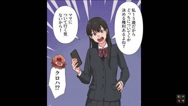 「来月までに出て行ってね」「そんな…」父の浮気で両親が離婚！しかし⇒娘「ママについてく気ないから！」母「え？」