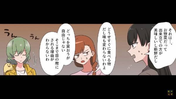 買い物カゴに入った”見切り品”を見つけたママ友「苦労してるのね」しかし数日後⇒「あなた貧乏じゃないでしょ！？」「なんなのよ…」