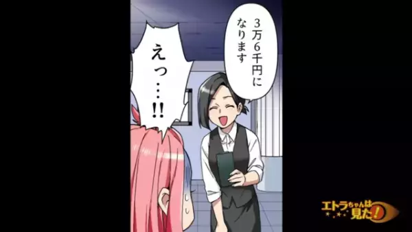 お会計『3万6千円』の高級ディナーで…「僕に任せて！」ドヤ顔だった彼の挙動に違和感。直後放った【まさかの一言】に「え」