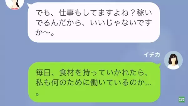 義姉の冷蔵庫から牛ステーキ肉を持ち出し…義妹「もう食べちゃった」義姉「言いづらいんだけど…」⇒続けた言葉を聞き、義妹愕然！！