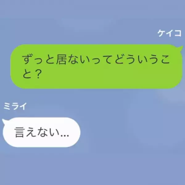 「ママがいないの…」早朝、小学生の孫から届いたLINEに違和感。すぐさま家に駆けつけると⇒娘の”秘密”を知ることに！？