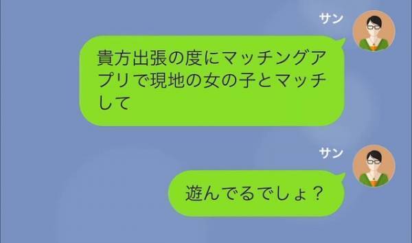 出張中の夫「俺がいない間に浮気すんなよ」⇒妻「あなたとは違うから笑」夫「へ？」夫の浮気を知った”意外な方法”