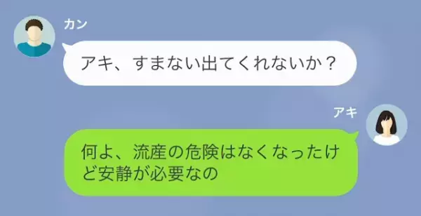 妊娠8ヶ月の妻が入院するも、5日後…「助けてくれ！」夫から”SOS連絡”！？告げられた”まさかのトラブル”に…「え？」
