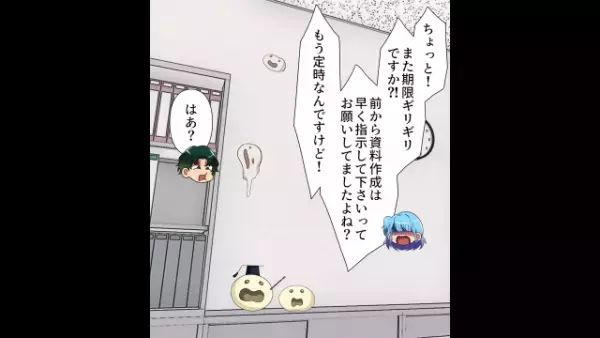 定時直前を狙って”大量の仕事”を押しつける営業。猛抗議する事務員だが→営業が放った【まさかの一言】に絶句…！