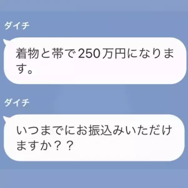 成人式に向け、”無料”着つけ教室に行った女子高生。⇒店員「250万円振り込んでください」女子高生「…は？」