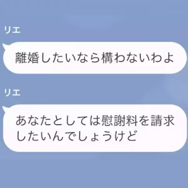 妻「離婚したいならすれば（笑）」夫「は？」妻の浮気が発覚した1週間後⇒妻からの”SOS連絡”に「もう離婚届出したけど」「そんな…」