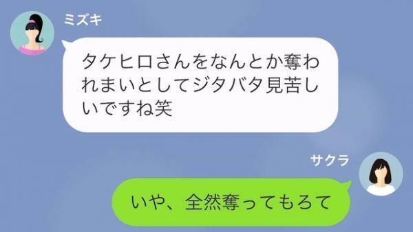 「旦那さんの子妊娠してます♡」浮気相手が妻にLINE！？しかし⇒妻「全然奪ってもろて」「へ…？」”妻の作戦”に相手は顔面蒼白…