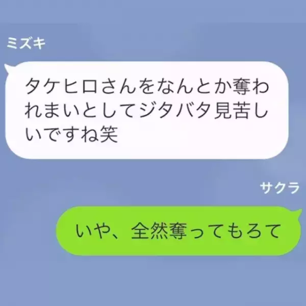 「旦那さんの子妊娠してます♡」浮気相手が妻にLINE！？しかし⇒妻「全然奪ってもろて」「へ…？」”妻の作戦”に相手は顔面蒼白…