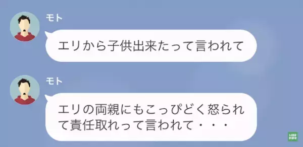 「子どもできたって言われた」彼女に”浮気相手の妊娠”を報告。しかし⇒この報告の【真意】を聞いて彼女、顔面蒼白！？