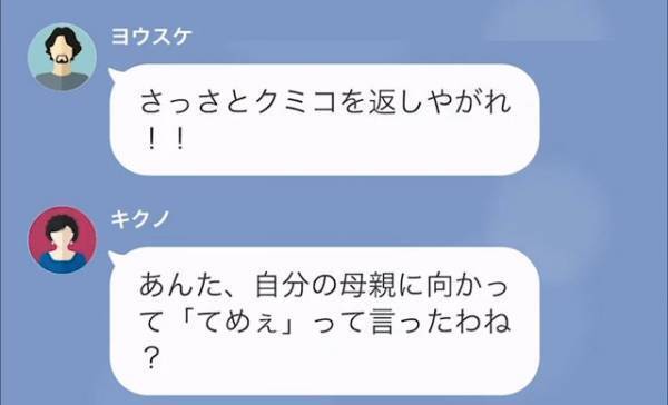 逃げた妻に夫が…「連絡してこい！離婚してやるからな！」「あら…」しかしその後、夫が”SOS連絡”！？⇒妻が返答した結果…